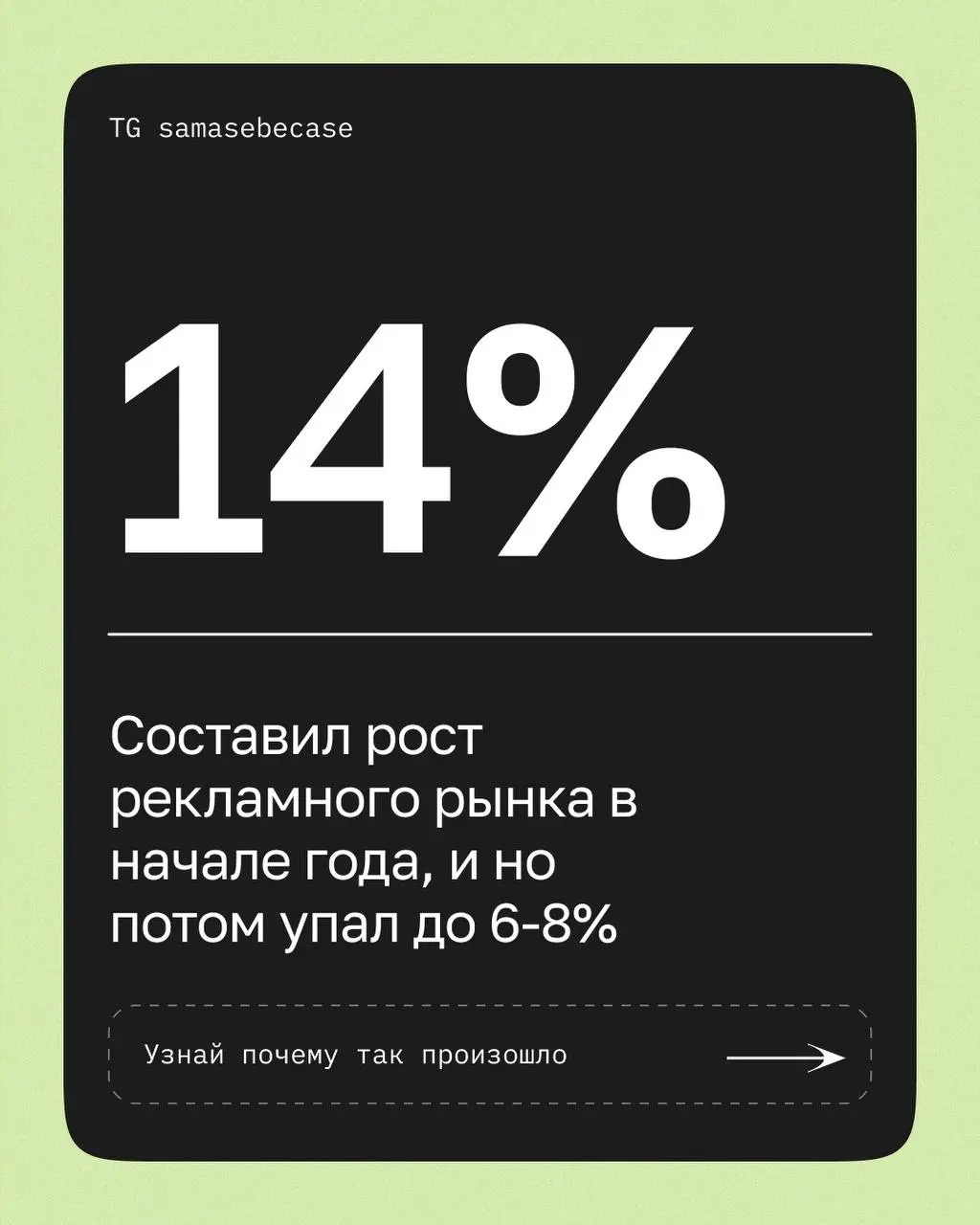 Каким выдался 2025 с точки зрения маркетинга в РФ
… вот готова подписаться под каждым словом. Особенно согласна с тенденциями, что работать нужно вглубь, в суть, в смыслы и пользовательский опыт | Сетка — социальная сеть от hh.ru