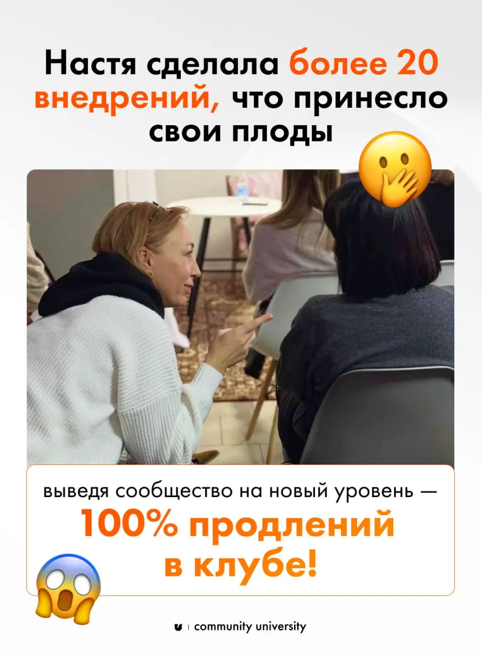 Деньги в сообществе и его срок жизни напрямую зависят от вовлеченности резидентов ✏️
Анастасия Захарова сделала 20+ из курса «Технологии сообществ», получила в своем сообществе ВАУ-эффект👆🏻
Пусть это ... | Сетка — социальная сеть от hh.ru