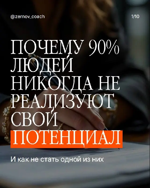 Если ты в ловушке — вот что делать:
Ловушка 1: "Когда-нибудь я..." Разреши себе начать с несовершенного результата. Идеальный момент не наступит — его создают действием, а не ожиданием | Сетка — социальная сеть от hh.ru