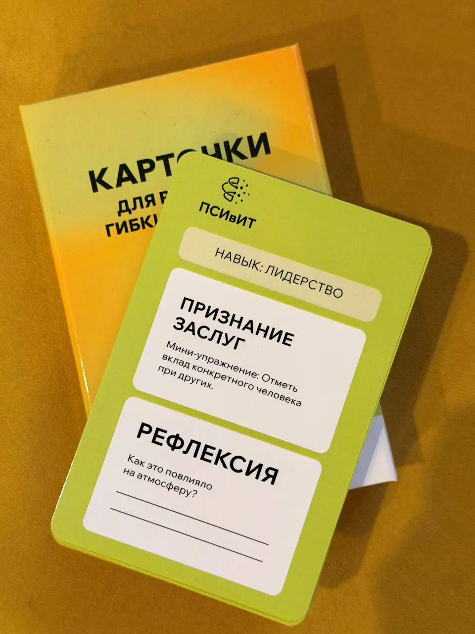 Тренировка навыка Лидерство
Отметь вклад другого человека публично и заметь как это повлияло на тебя, того кому давал обратную связь и других
Такие упражнения и их рефлексия помогают качать много важн... | Сетка — социальная сеть от hh.ru