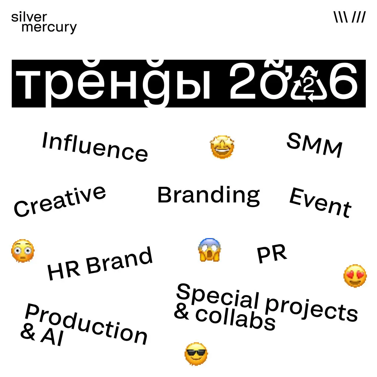 ✅ Тренды 2026 — взгляд изнутри индустрии
Что действительно останется с нами в 2026 году, а что так и останется модным словом в презентациях? Мы попросили экспертов из разных направлений честно ответит... | Сетка — социальная сеть от hh.ru