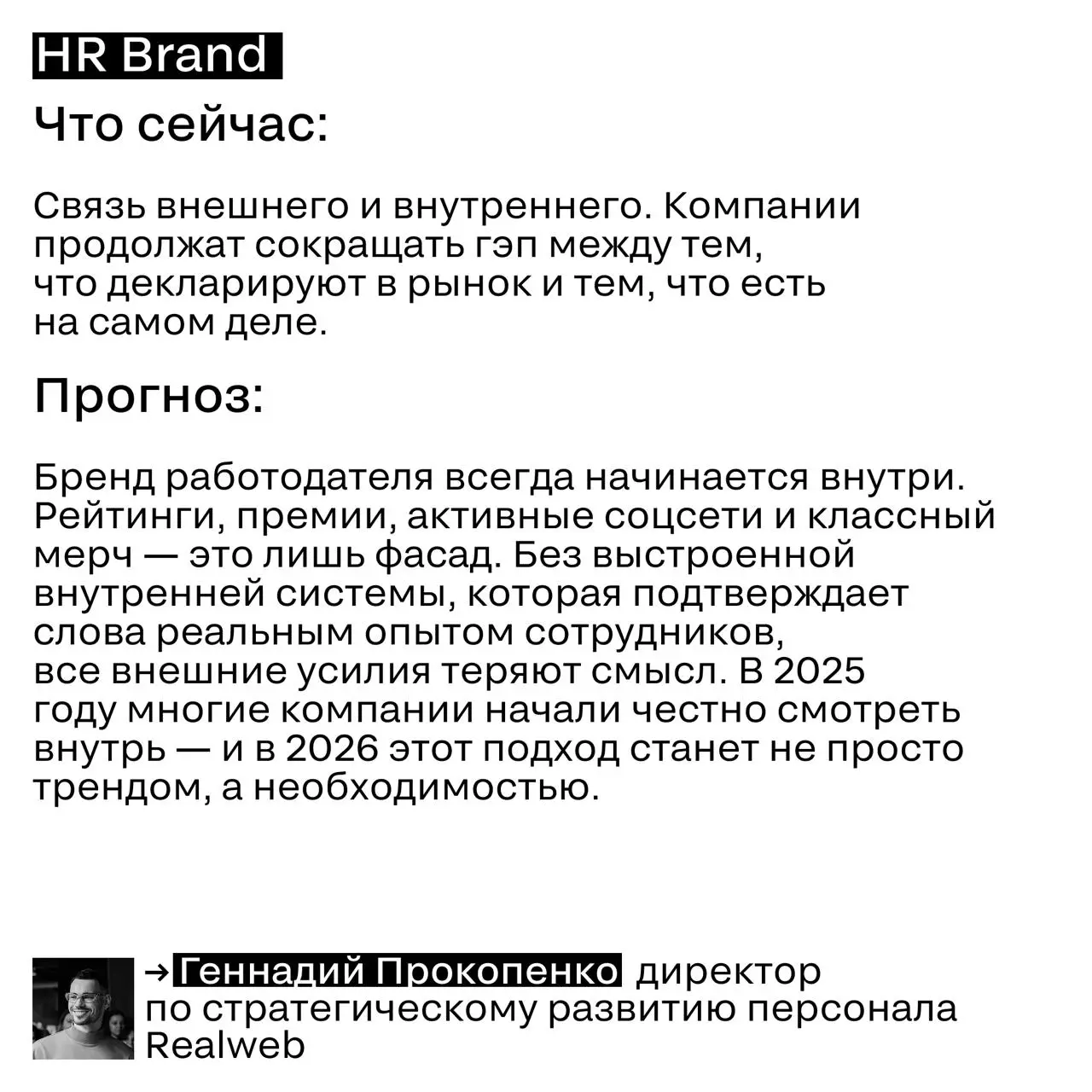 ✅ Тренды 2026 — взгляд изнутри индустрии
Что действительно останется с нами в 2026 году, а что так и останется модным словом в презентациях? Мы попросили экспертов из разных направлений честно ответит... | Сетка — социальная сеть от hh.ru