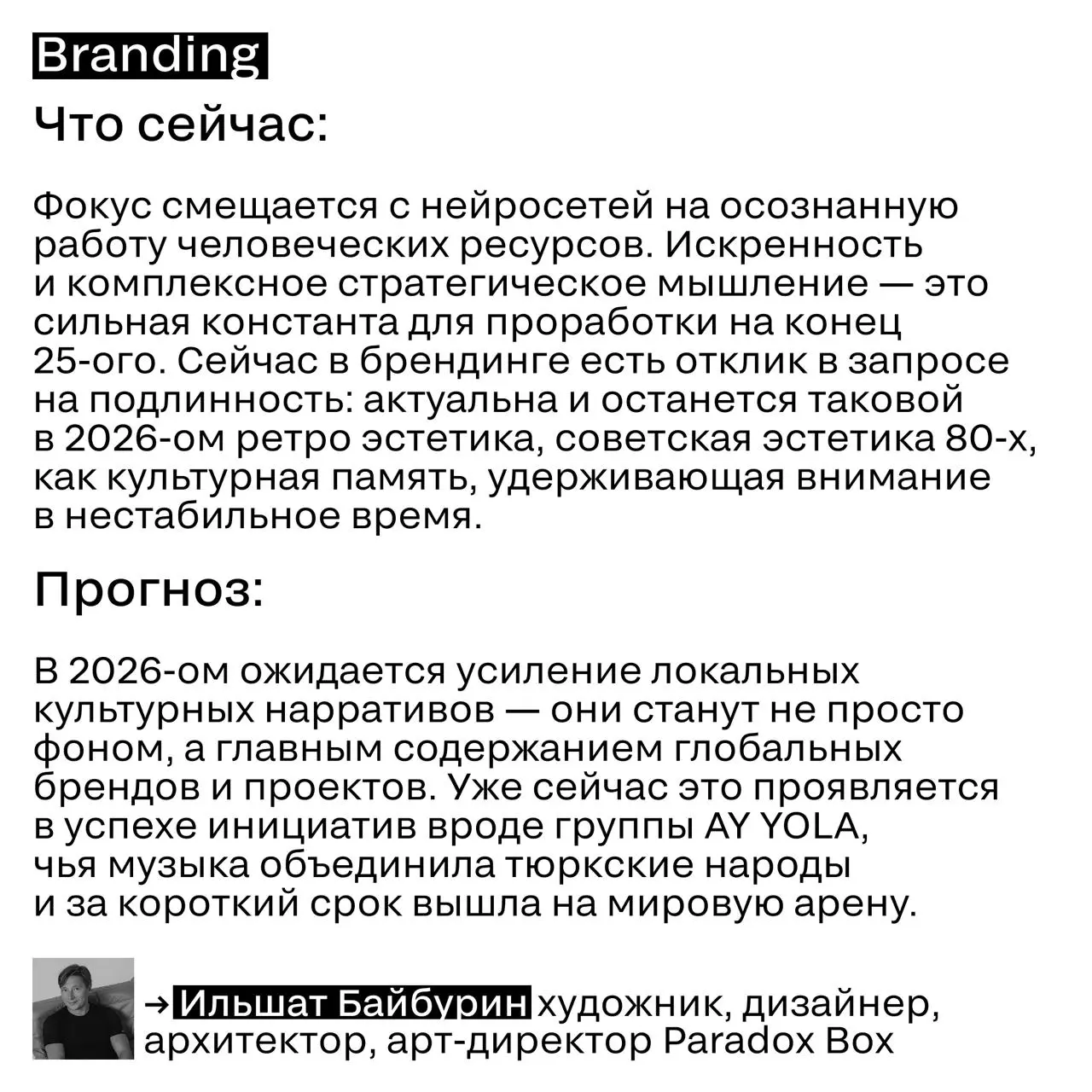 ✅ Тренды 2026 — взгляд изнутри индустрии
Что действительно останется с нами в 2026 году, а что так и останется модным словом в презентациях? Мы попросили экспертов из разных направлений честно ответит... | Сетка — социальная сеть от hh.ru