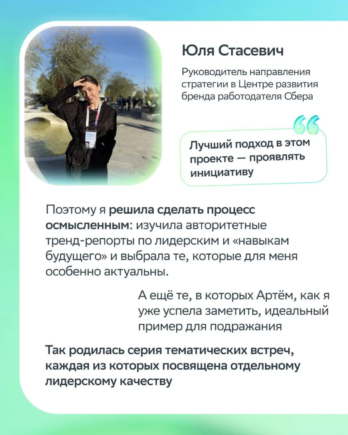 Стой, можно я с тобой
В Сбере — можно!
Мы запустили «Программу тандемов топ 600+600» — создаём союзы топ-менеджеров и талантливых молодых специалистов | Сетка — социальная сеть от hh.ru