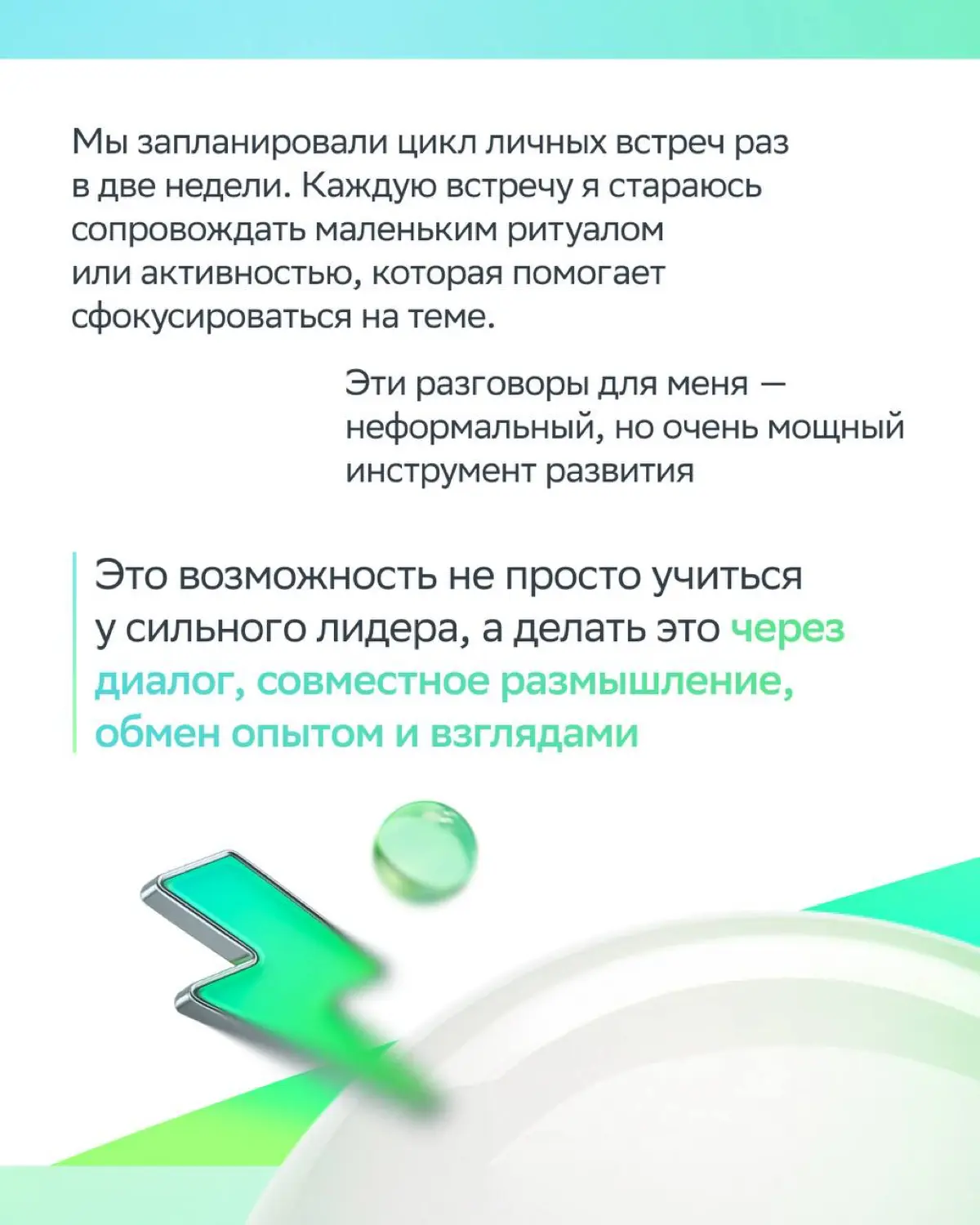 Стой, можно я с тобой
В Сбере — можно!
Мы запустили «Программу тандемов топ 600+600» — создаём союзы топ-менеджеров и талантливых молодых специалистов | Сетка — социальная сеть от hh.ru