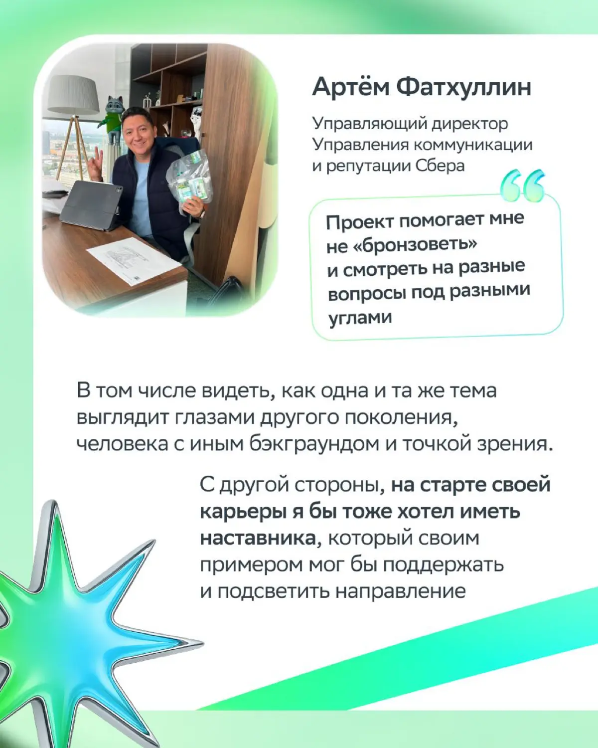 Стой, можно я с тобой
В Сбере — можно!
Мы запустили «Программу тандемов топ 600+600» — создаём союзы топ-менеджеров и талантливых молодых специалистов | Сетка — социальная сеть от hh.ru