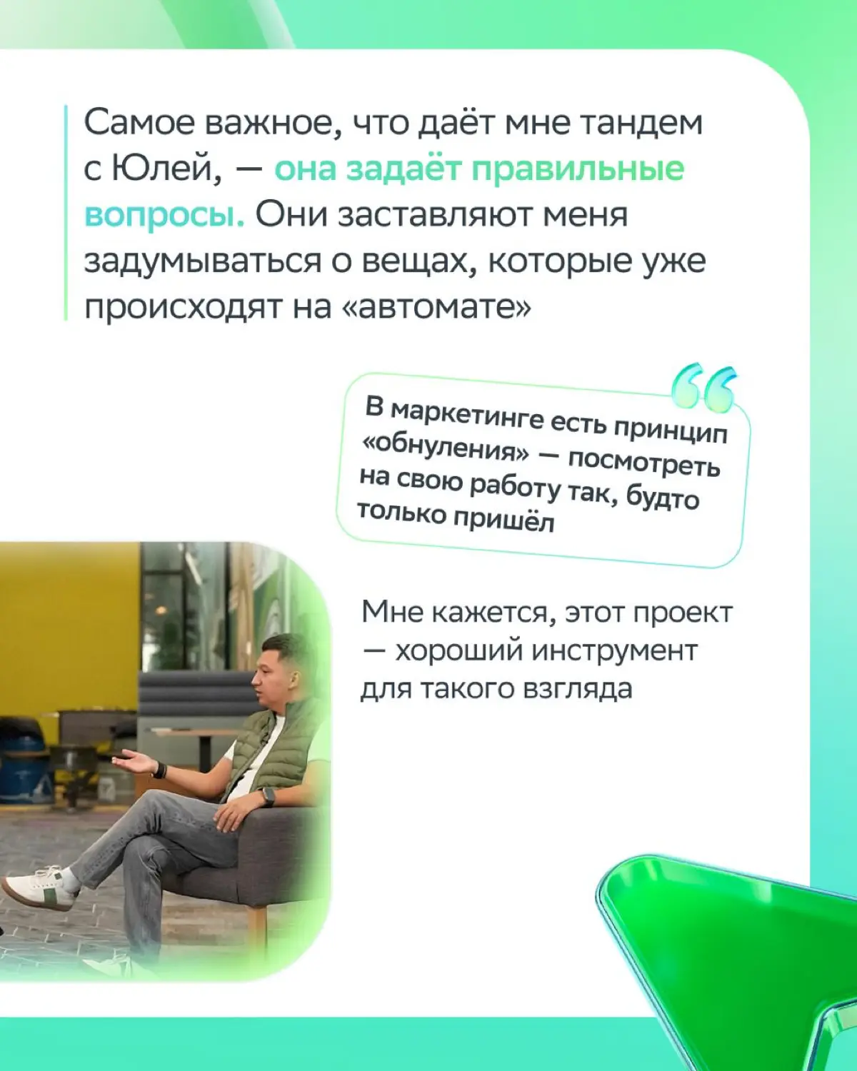 Стой, можно я с тобой
В Сбере — можно!
Мы запустили «Программу тандемов топ 600+600» — создаём союзы топ-менеджеров и талантливых молодых специалистов | Сетка — социальная сеть от hh.ru