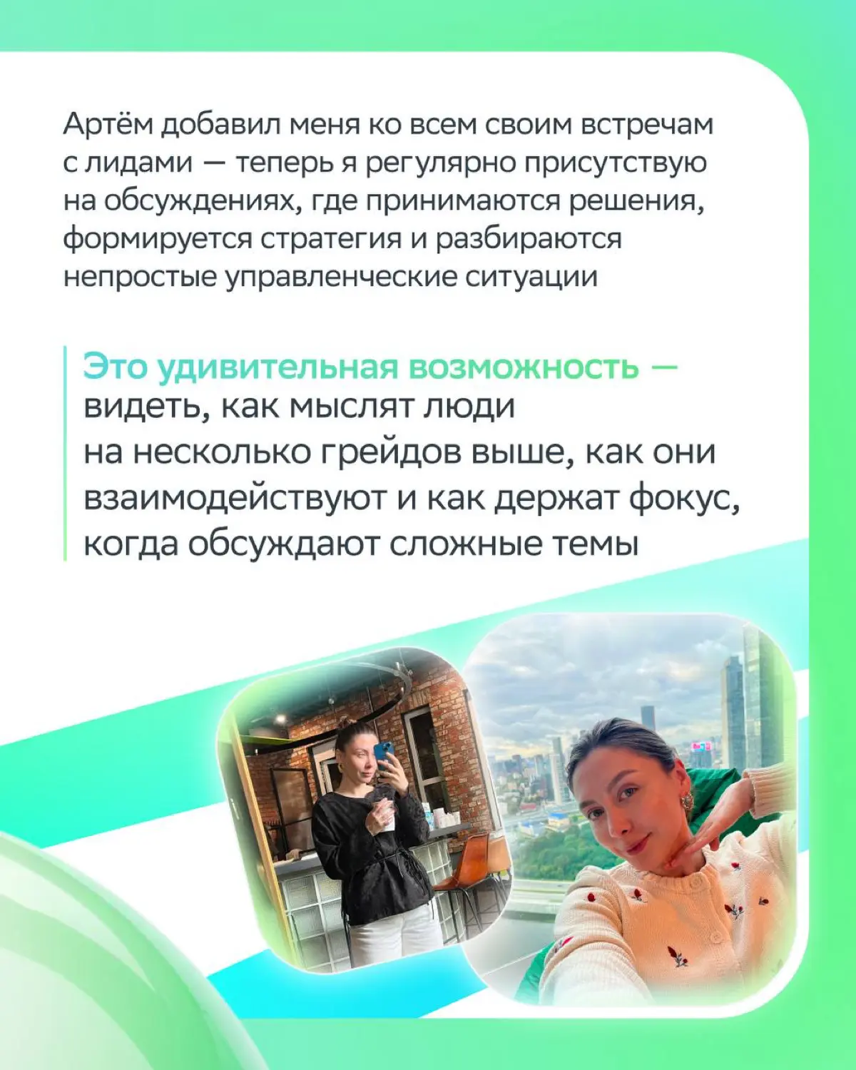 Стой, можно я с тобой
В Сбере — можно!
Мы запустили «Программу тандемов топ 600+600» — создаём союзы топ-менеджеров и талантливых молодых специалистов | Сетка — социальная сеть от hh.ru