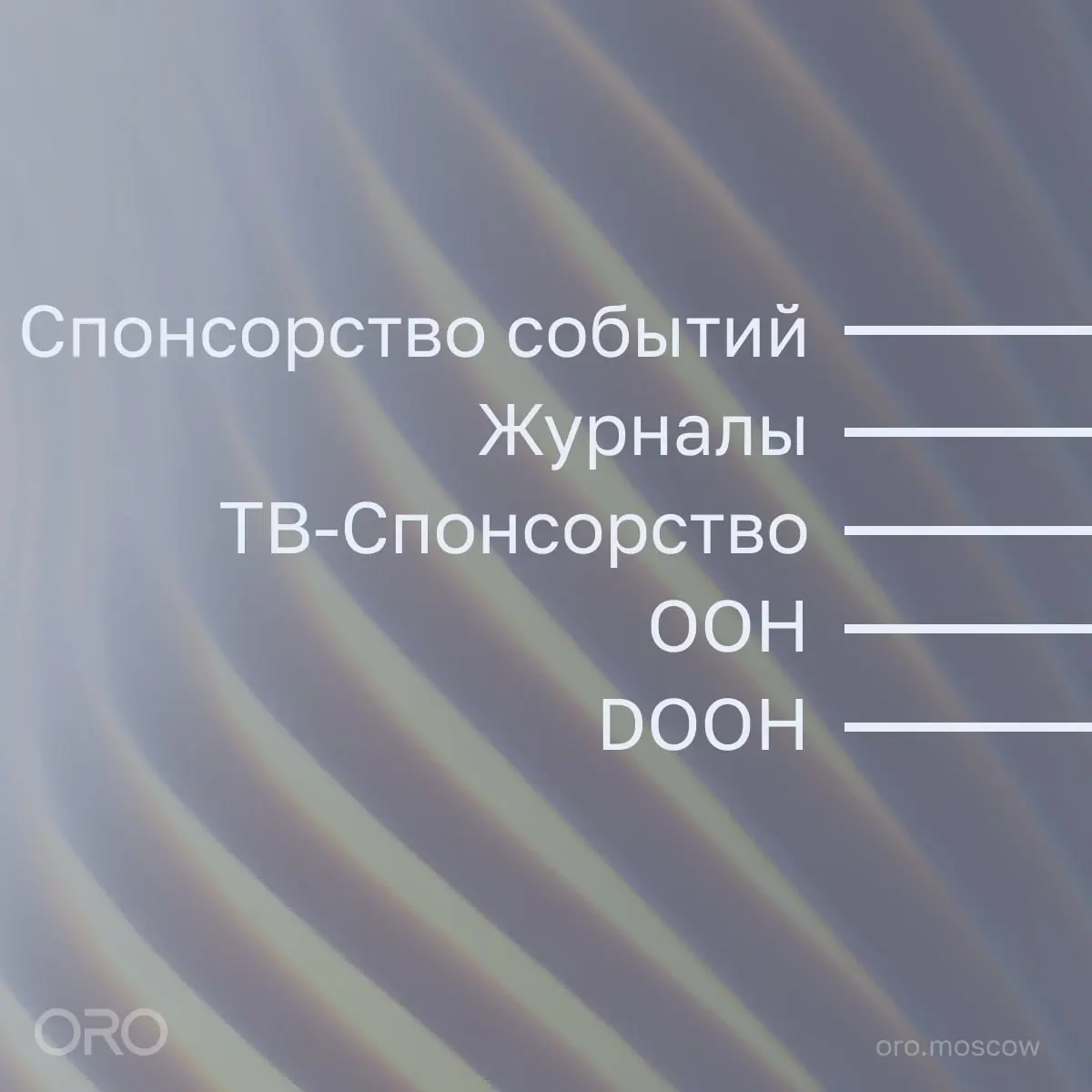 ⚡️ Люди всё чётче делят рекламу на «уместную» и «лишнюю» — и это напрямую зависит от канала | Сетка — социальная сеть от hh.ru