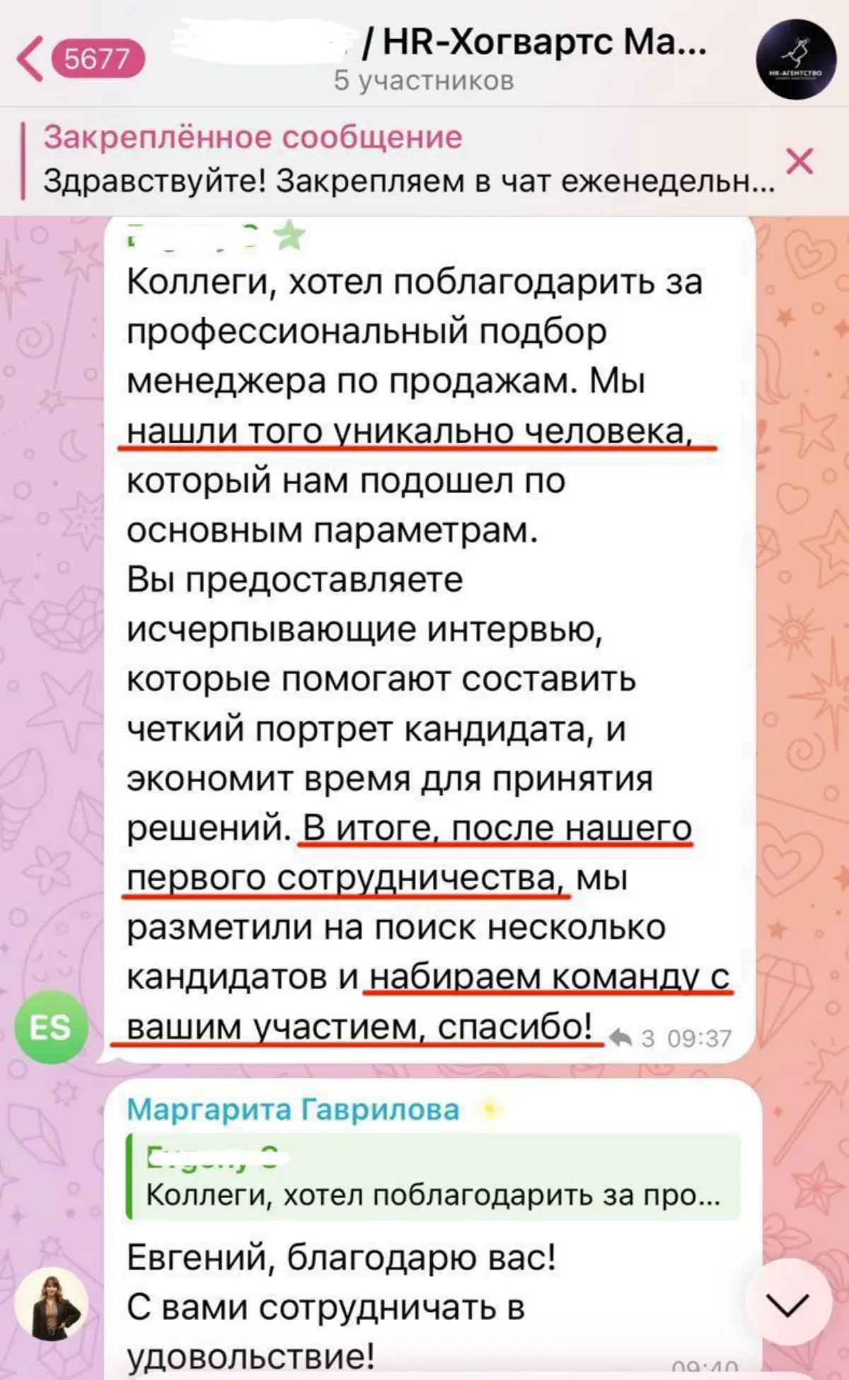 Пришли за менеджером по продажам и нашли того уникального человека, который подоше
Что было сделано:
- Провели бриф с собственником, узнали стиль управления, ценности, текущие задачи бизнеса и какого ... | Сетка — социальная сеть от hh.ru