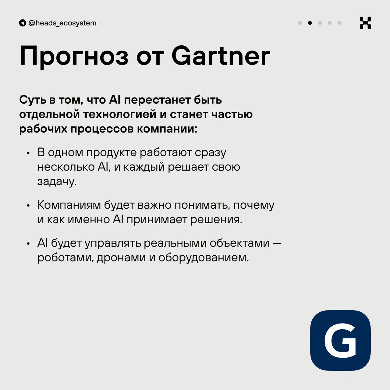 📝Тренды 2026: прогнозы от крупнейших аналитиков
Мы изучили прогнозы ведущих аналитических и консалтинговых компаний Gartner, McKinsey и BCG о технологических трендах 2026 года | Сетка — социальная сеть от hh.ru