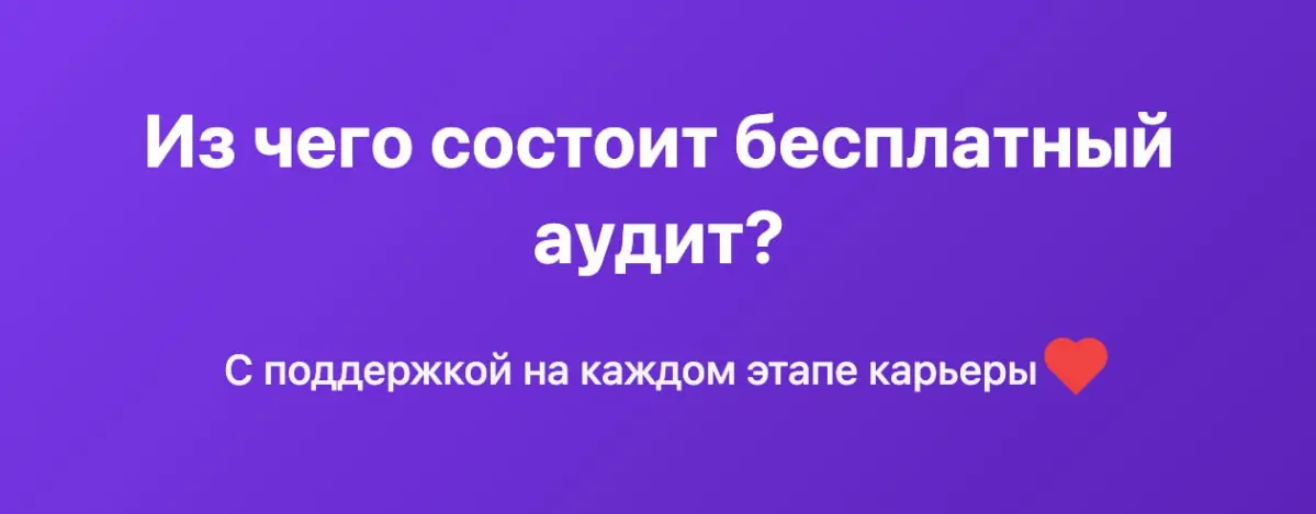 Из чего состоит бесплатный аудит резюме? | Сетка — социальная сеть от hh.ru