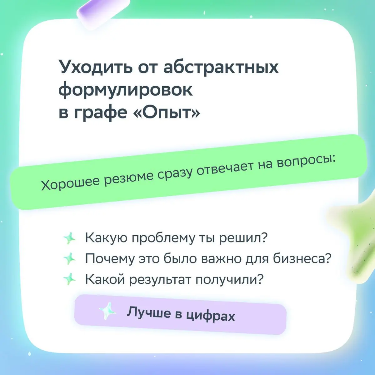 В 2026 году выигрывают самые… живые резюме
Где видно опыт, мышление и живого человека, даже если в составлении помогал ИИ | Сетка — социальная сеть от hh.ru