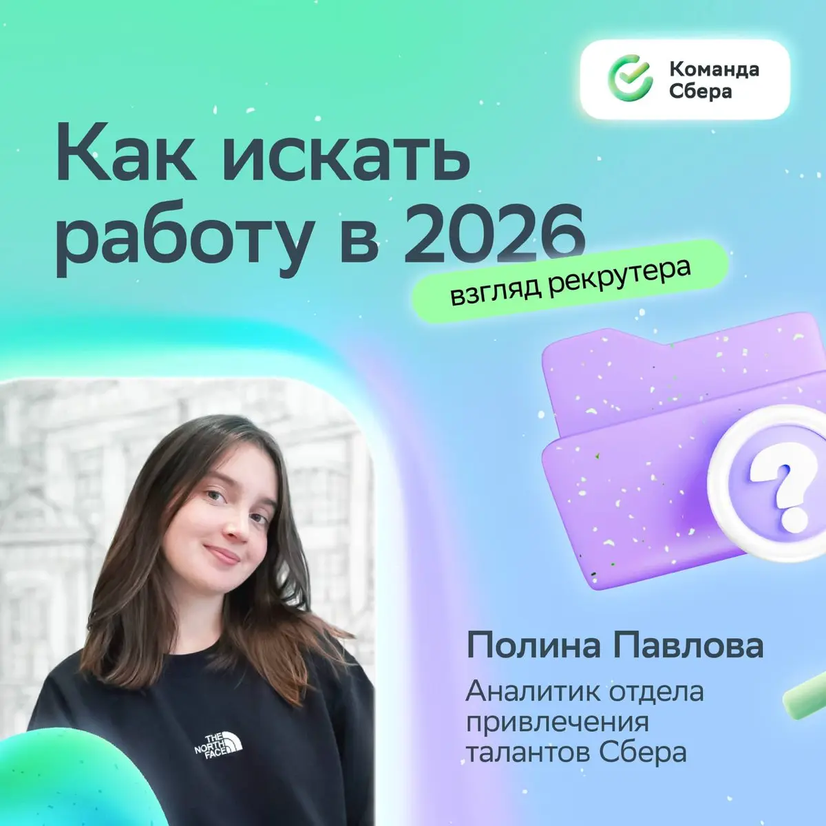 В 2026 году выигрывают самые… живые резюме
Где видно опыт, мышление и живого человека, даже если в составлении помогал ИИ | Сетка — социальная сеть от hh.ru