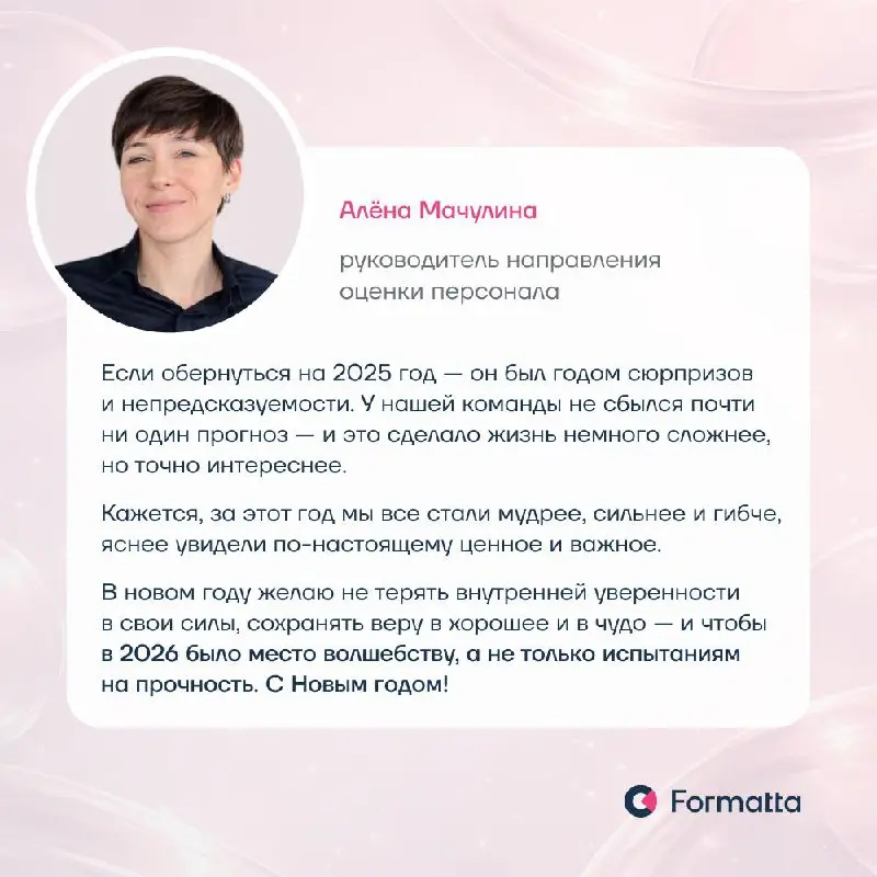 С Новым 2026 годом, дорогие друзья, коллеги и партнёры! Пусть в этом году будет больше сильных решений, устойчивости и тепла | Сетка — социальная сеть от hh.ru