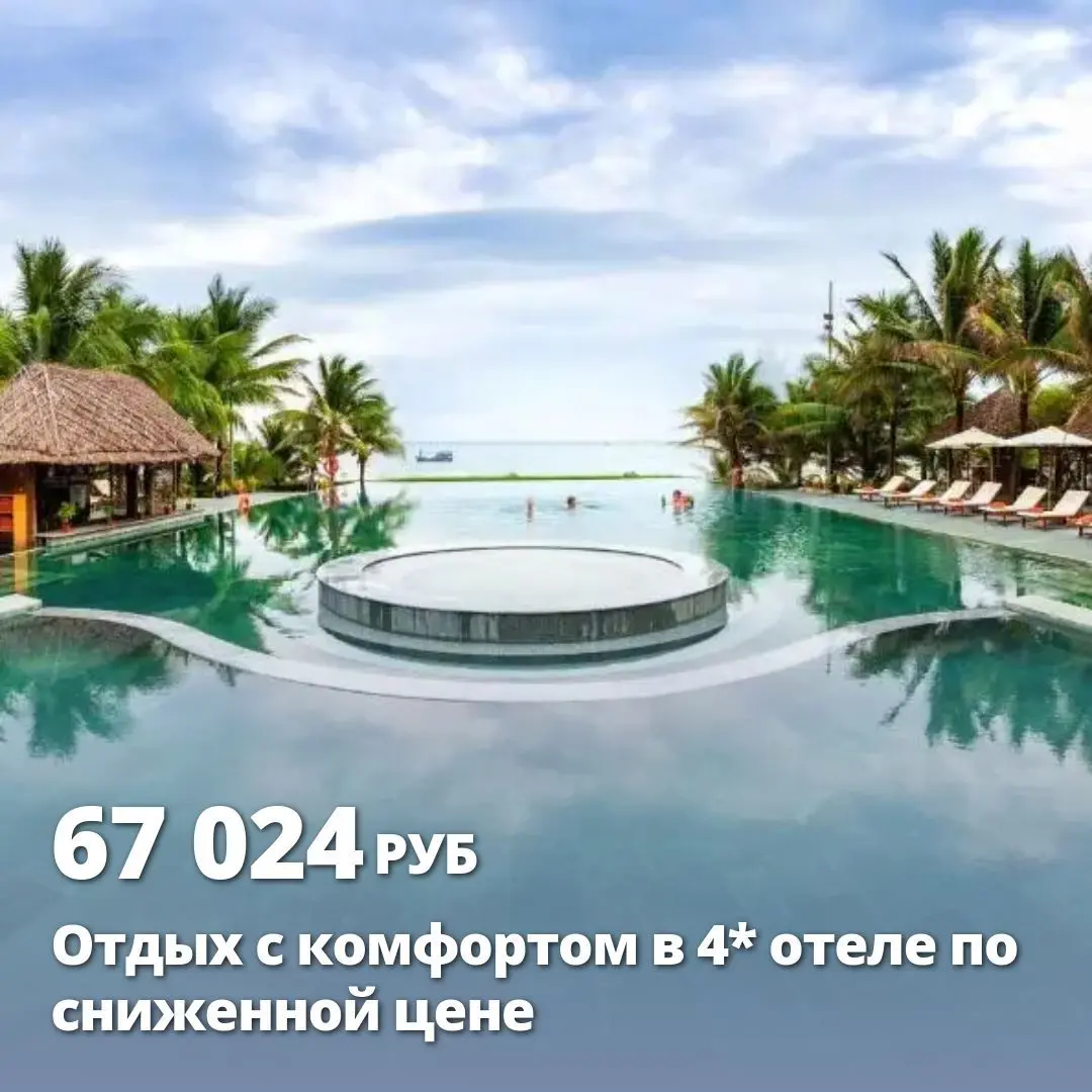 Цена тура: 67 024 руб/чел
Отдых с комфортом в 4* отеле по сниженной цене
4*, Вьетнам из Москвы
17 января на 7 ночей, Завтрак | Сетка — социальная сеть от hh.ru