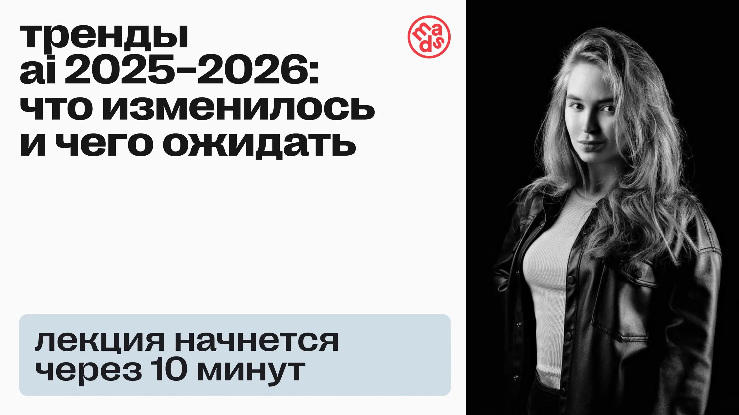 ⏺ Через 10 минут…
…обсудим, почему ИИ-продакшн не может стоить менее миллиона рублей и когда все-таки лучше снимать видео, а когда — делать графический ролик | Сетка — социальная сеть от hh.ru