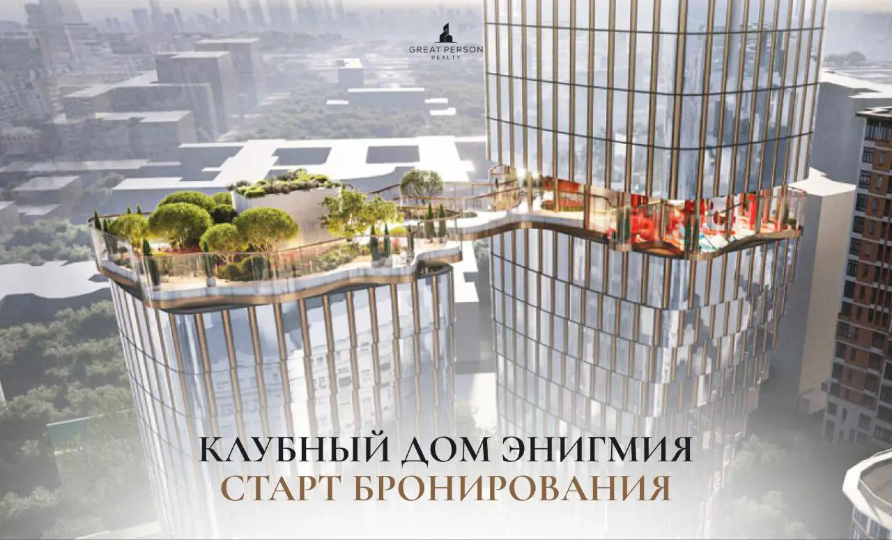 📲СТАРТ БРОНИРОВАНИЯ клубный дом «Энигмия»
😃Upside Development открыли предварительное бронирование квартир в клубном доме «Энигмия»:
😄ЦАО, район Тверской, ул. Новослободская, 19 | Сетка — социальная сеть от hh.ru