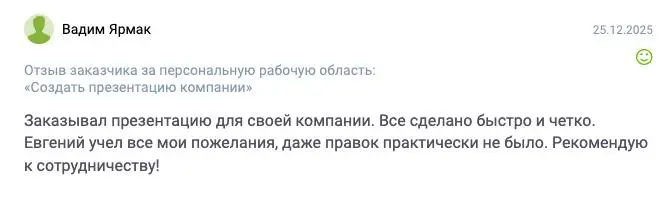 Одни из крайних отзывов при сотрудничества со мной 💖👍
Благодарю всех, кто решил посотрудничать🙏 | Сетка — социальная сеть от hh.ru