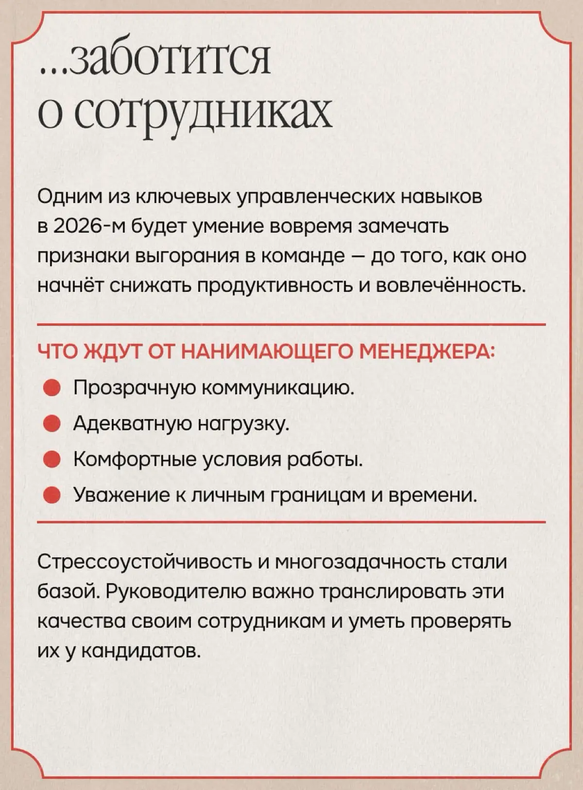Какой он — эффективный нанимающий менеджер 2026 года? | Сетка — социальная сеть от hh.ru