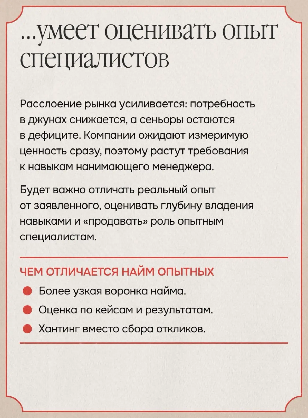 Какой он — эффективный нанимающий менеджер 2026 года? | Сетка — социальная сеть от hh.ru