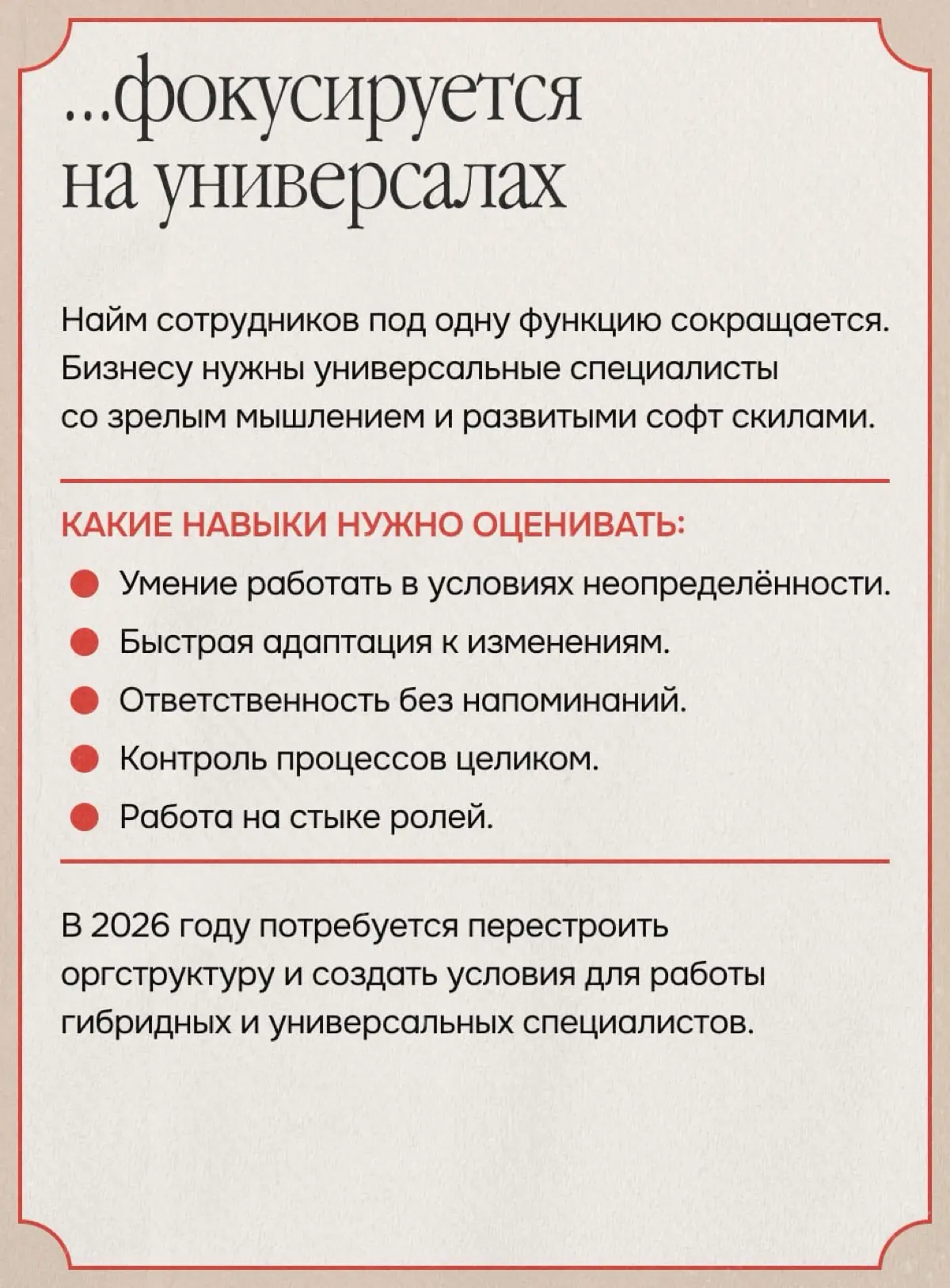 Какой он — эффективный нанимающий менеджер 2026 года? | Сетка — социальная сеть от hh.ru