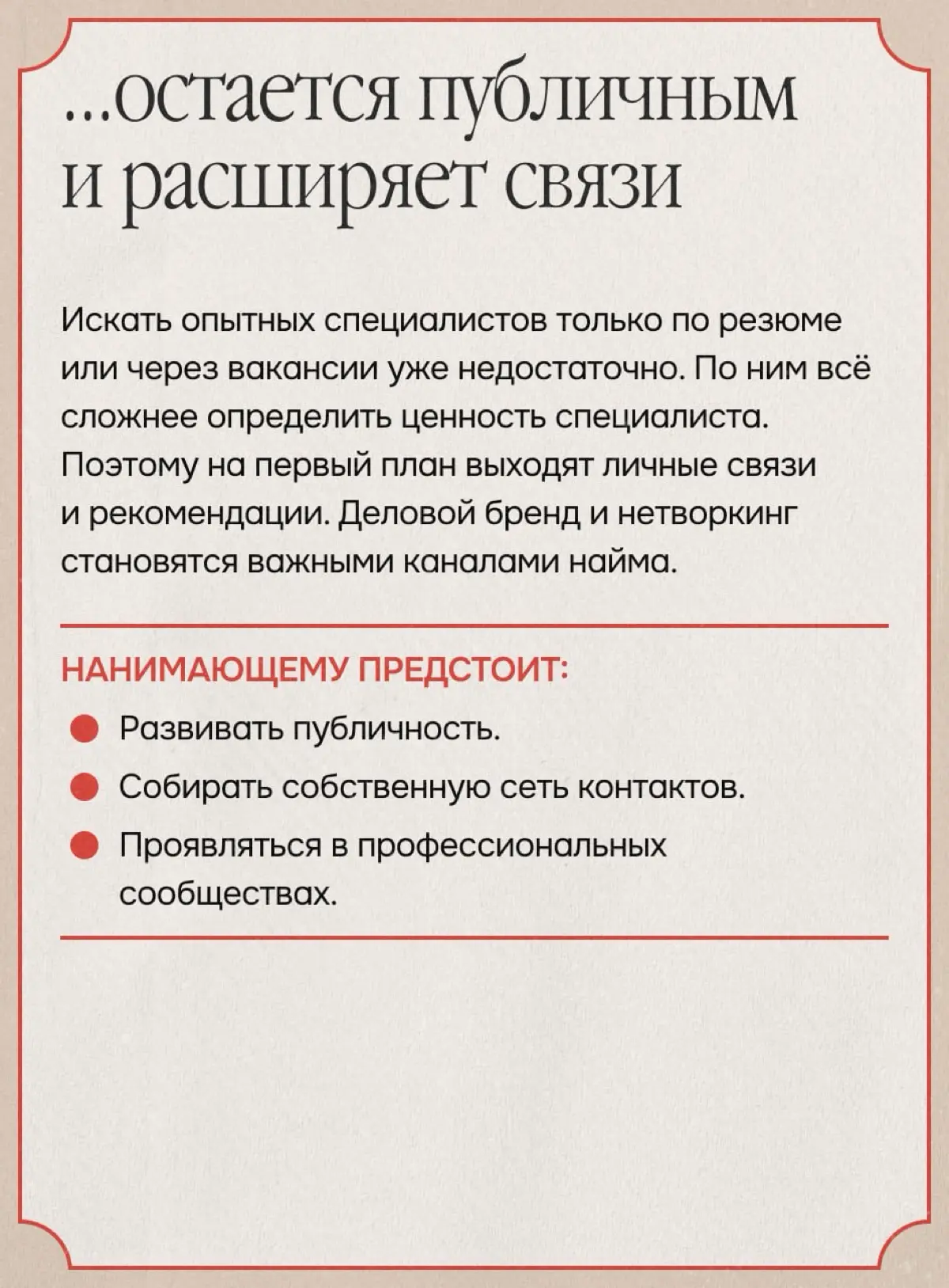 Какой он — эффективный нанимающий менеджер 2026 года? | Сетка — социальная сеть от hh.ru