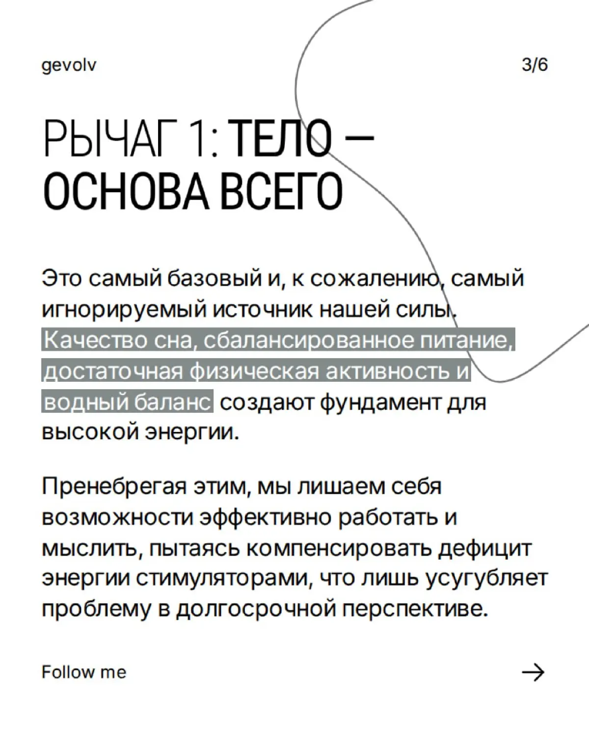 Система управления уровнем энергии | Сетка — социальная сеть от hh.ru