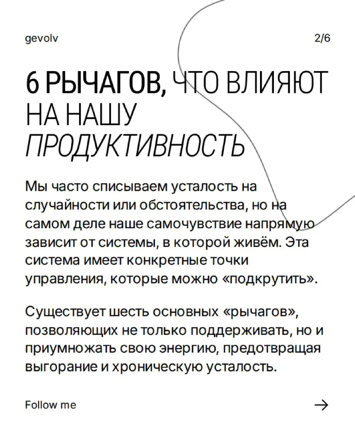 Система управления уровнем энергии | Сетка — социальная сеть от hh.ru