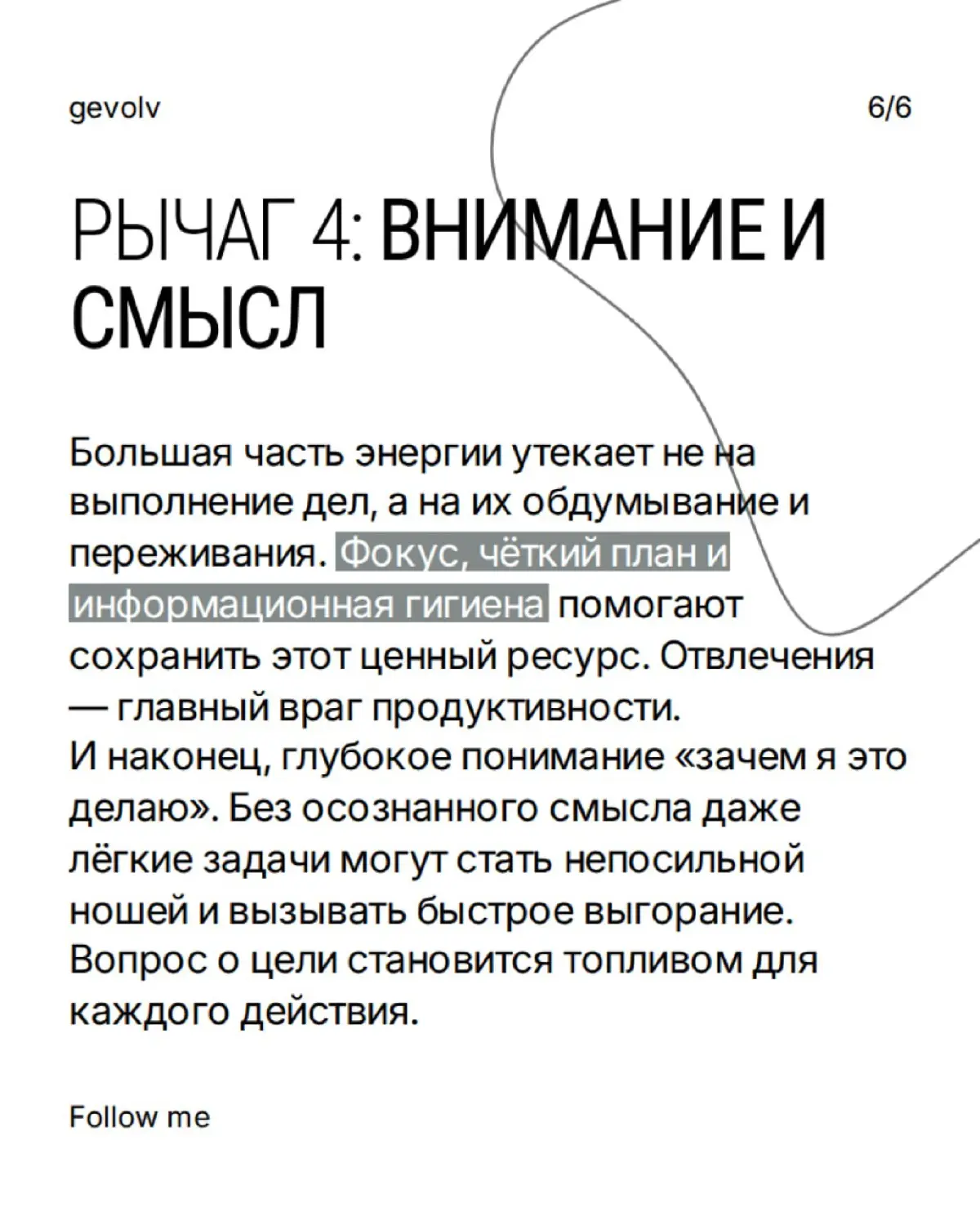 Система управления уровнем энергии | Сетка — социальная сеть от hh.ru