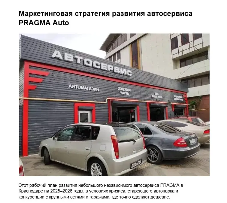 Маркетинговая стратегия для автосервиса | Сетка — социальная сеть от hh.ru