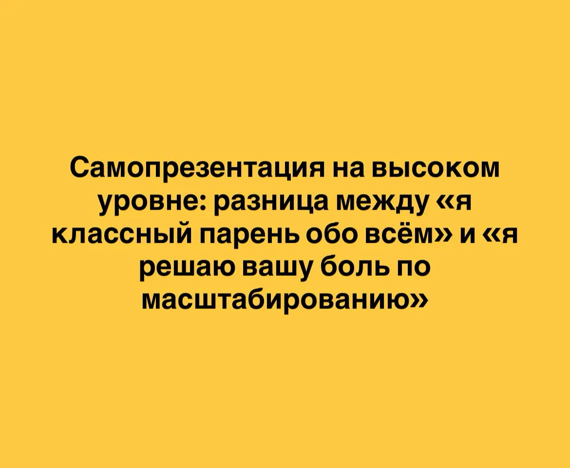 Личный бренд владельца: принципиальный момент | Сетка — социальная сеть от hh.ru