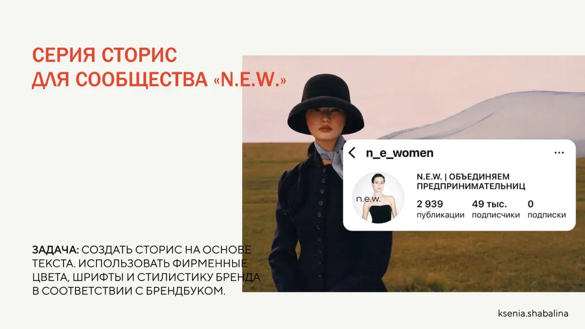 Дизайн серии сторис сообщества «N.E.W.» | Сетка — социальная сеть от hh.ru