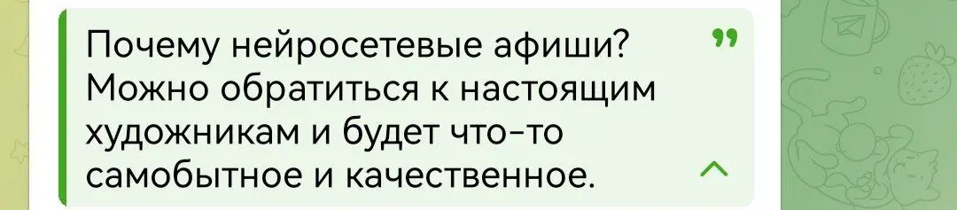 Ну вот последняя афиша - полностью рисовал художник. И афиша ПИ - фотография Юли Губиной.
А так, реакция в рекламных объявлениях куда выше на нейросеть, чем на авторскую. | Сетка — социальная сеть от hh.ru