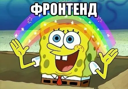 Современный фронтенд сложен и интересен | Сетка — социальная сеть от hh.ru