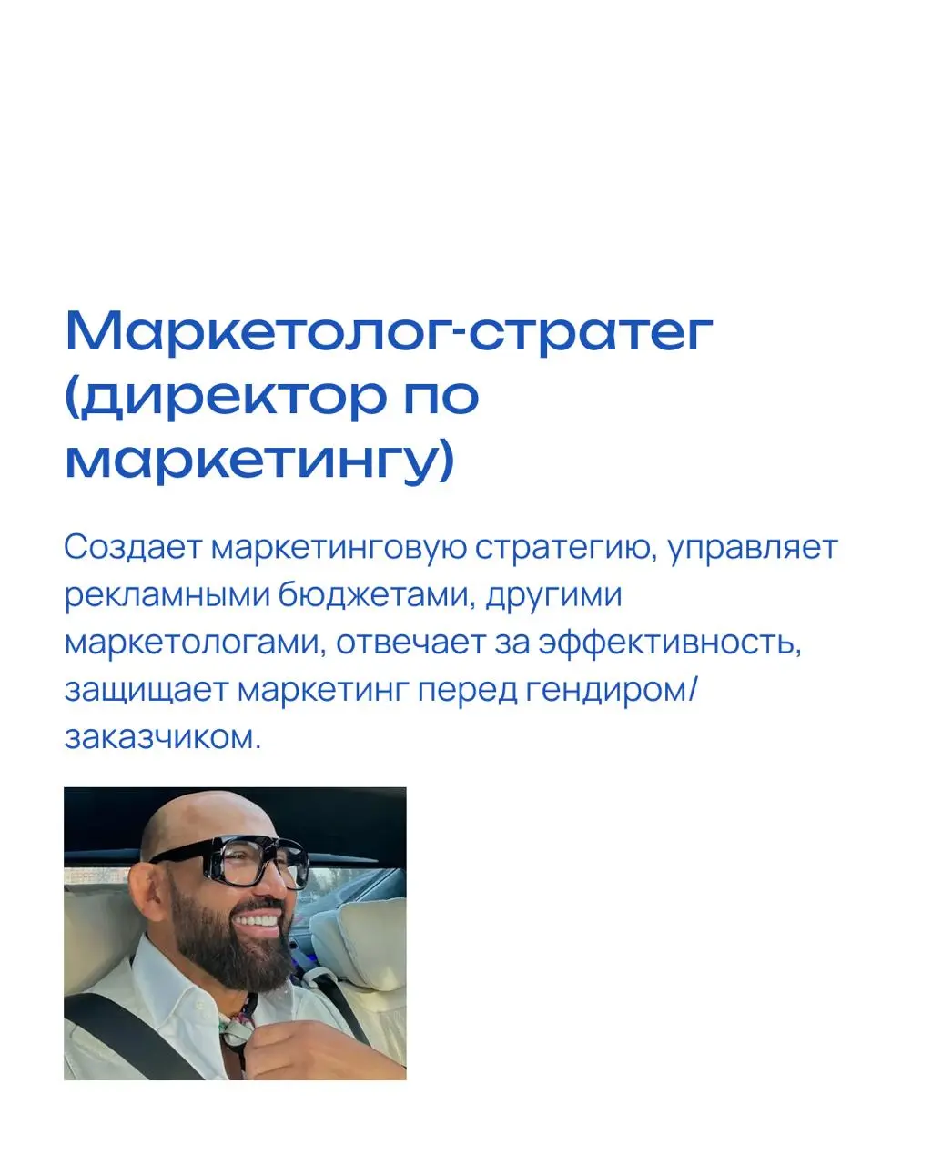 Виды маркетологов
«Неужели нельзя просто взять «маркетолога», который и рекламу настроит, и соцсети будет вести, и презентацию для гендира сделает, и бюджет защитит?»
Можно, конечно | Сетка — социальная сеть от hh.ru