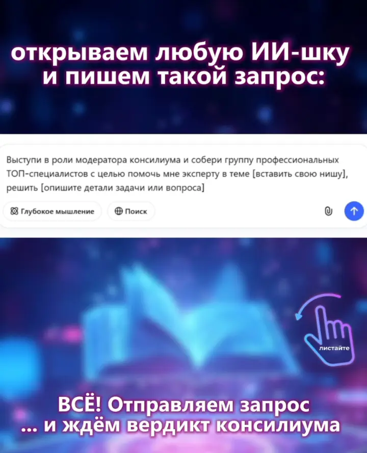 Провоцируем ИИ мыслить как команда экспертов | Сетка — социальная сеть от hh.ru