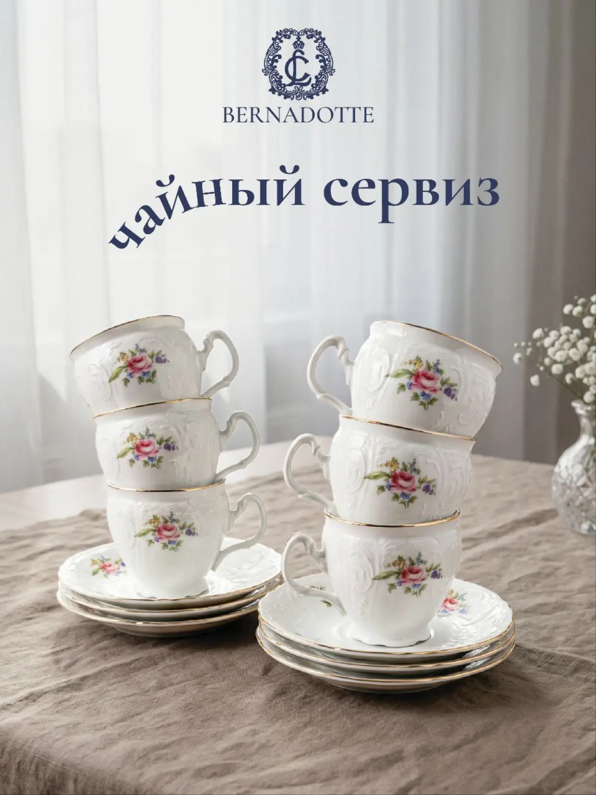 Карточки на ВБ. Чешский фарфор | Сетка — социальная сеть от hh.ru