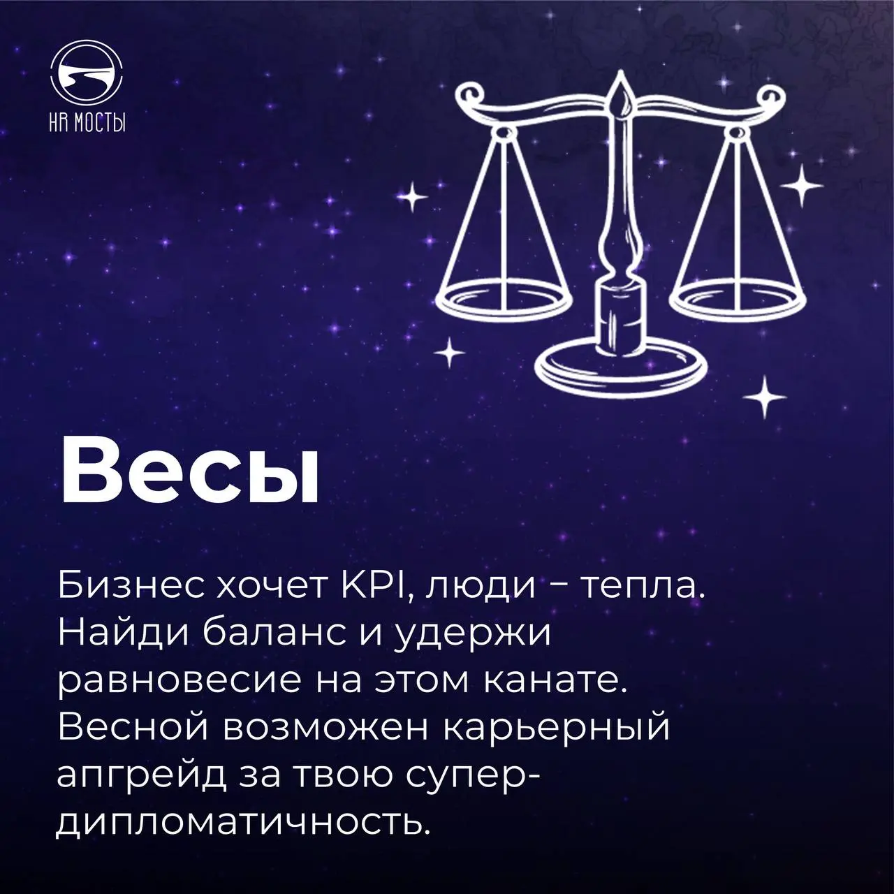 А вы верите в гороскопы ?
У меня у ним отношение вот какое: если гороскоп Близнецов мне нравится, я, безусловно, верю в его прогностическую силу | Сетка — социальная сеть от hh.ru