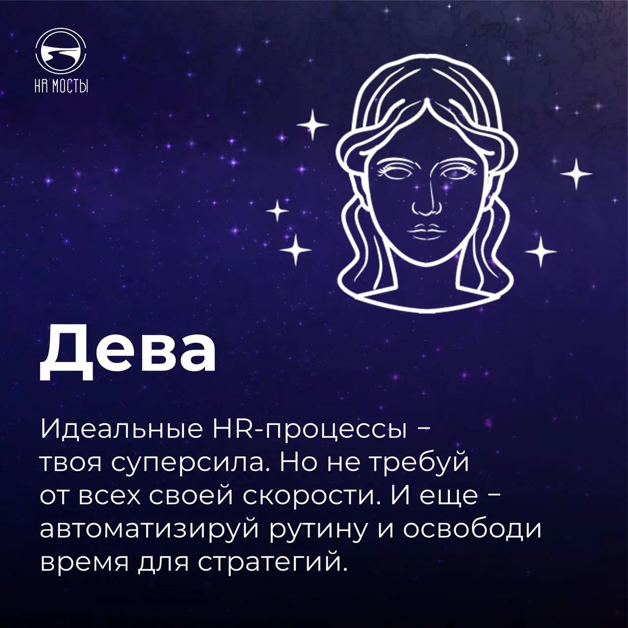 А вы верите в гороскопы ?
У меня у ним отношение вот какое: если гороскоп Близнецов мне нравится, я, безусловно, верю в его прогностическую силу | Сетка — социальная сеть от hh.ru