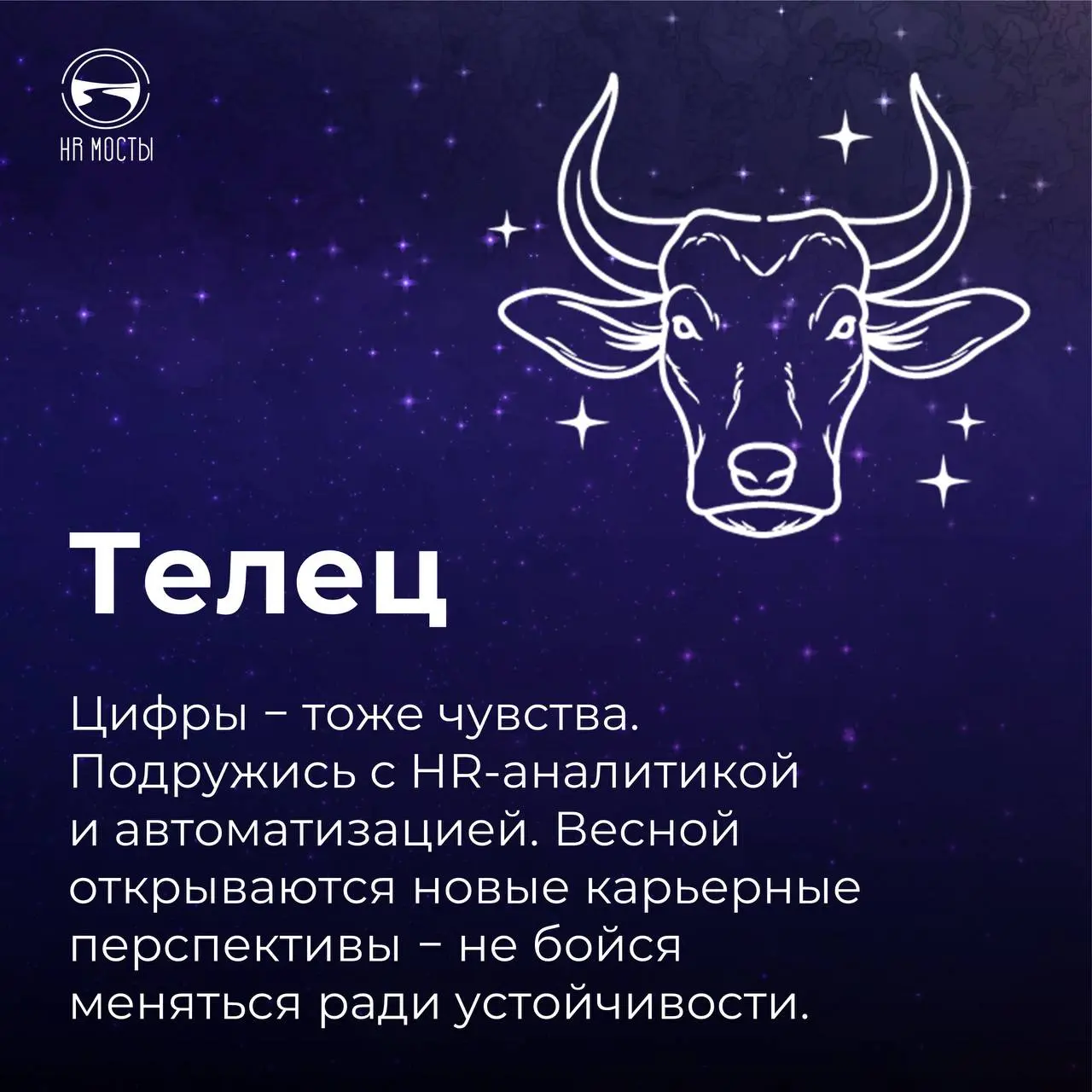 А вы верите в гороскопы ?
У меня у ним отношение вот какое: если гороскоп Близнецов мне нравится, я, безусловно, верю в его прогностическую силу | Сетка — социальная сеть от hh.ru