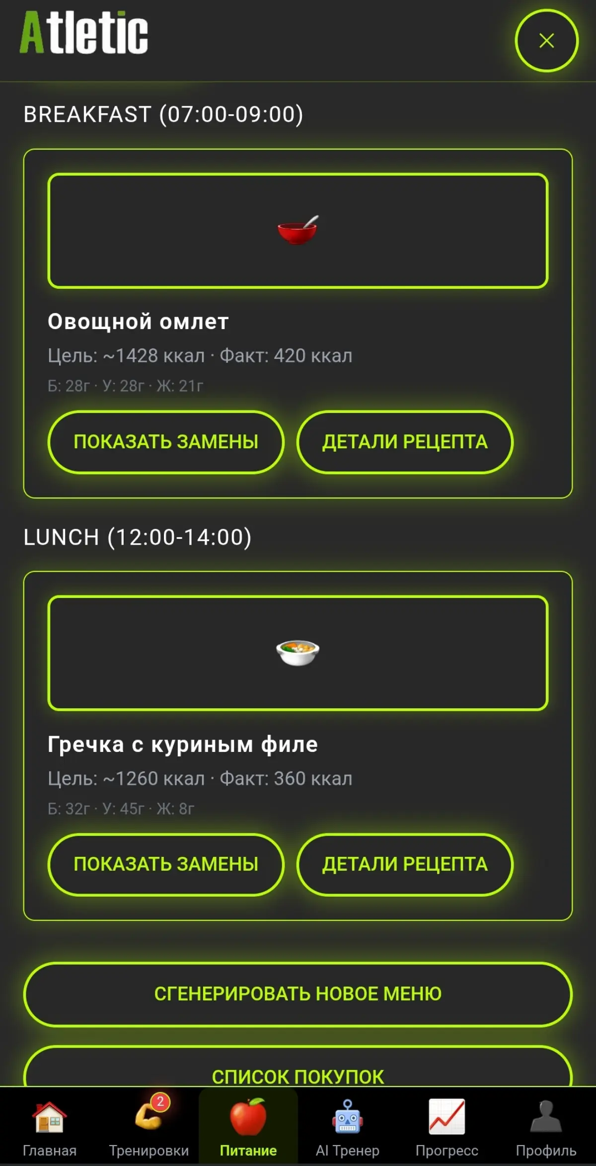 Хочешь похудеть, набрать массу или просто привести себя в форму? Теперь у тебя есть персональный AI-тренер и нутрициолог в одном приложении  
Athletic AI создаст для тебя:
•Индивидуальную программу тр... | Сетка — социальная сеть от hh.ru