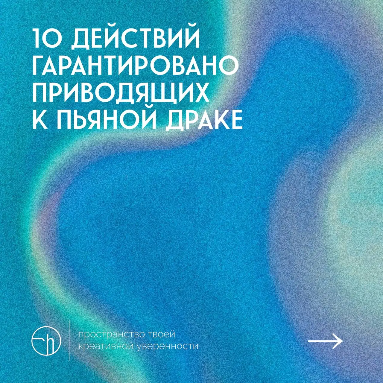 #10идейвдень by @creativehappens | Сетка — социальная сеть от hh.ru