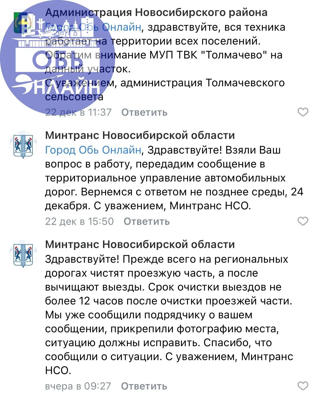 ↗ К посту: https://vk.ru/wall-100380192548975
Ничего не изменилось.
Первое фото, в этом посте, сделано 25.12.2025.
Какие на этот раз будут «отмазки»?
Минтранс Новосибирской области
vk | Сетка — социальная сеть от hh.ru