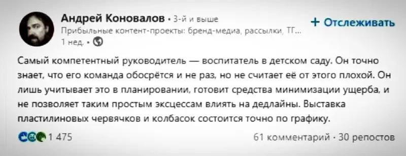 Пятничное 😀
Настоящий руководитель не тот, у кого команда не косячит, а тот, у кого, несмотря на все косяки, выставка пластилиновых шедевров открывается строго по графику | Сетка — социальная сеть от hh.ru