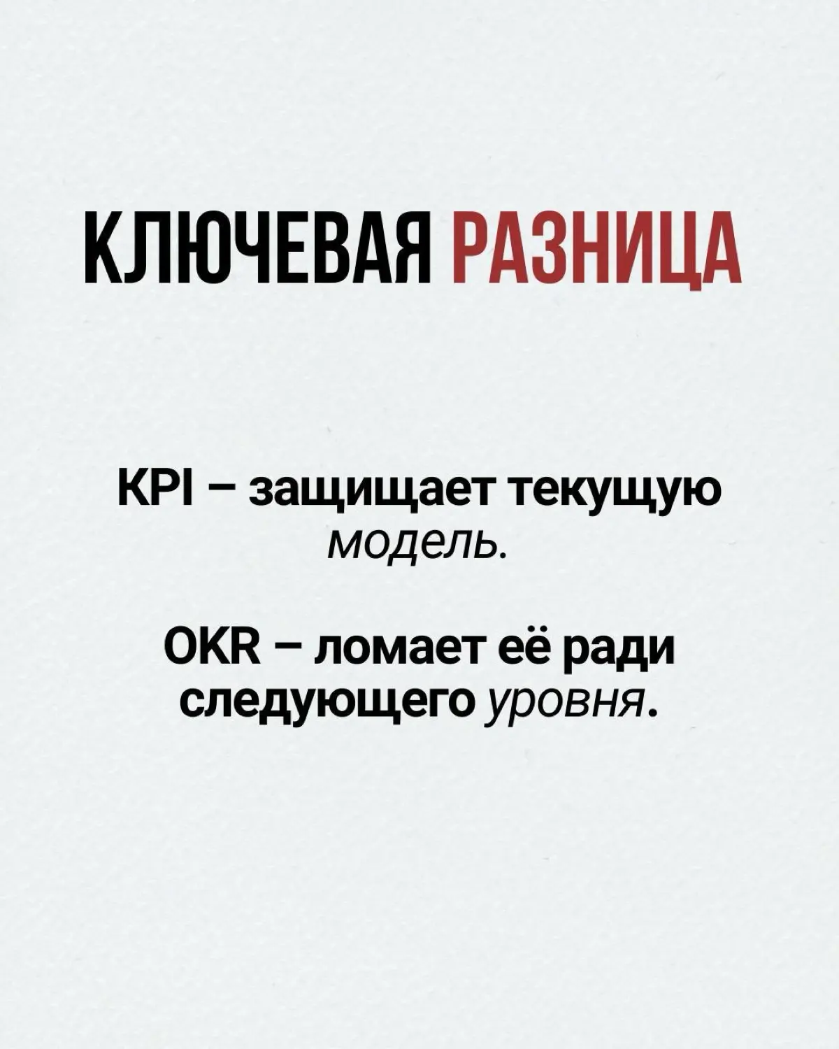 KPI и OKR: Ключевая разница в управлении бизнесом | Сетка — социальная сеть от hh.ru