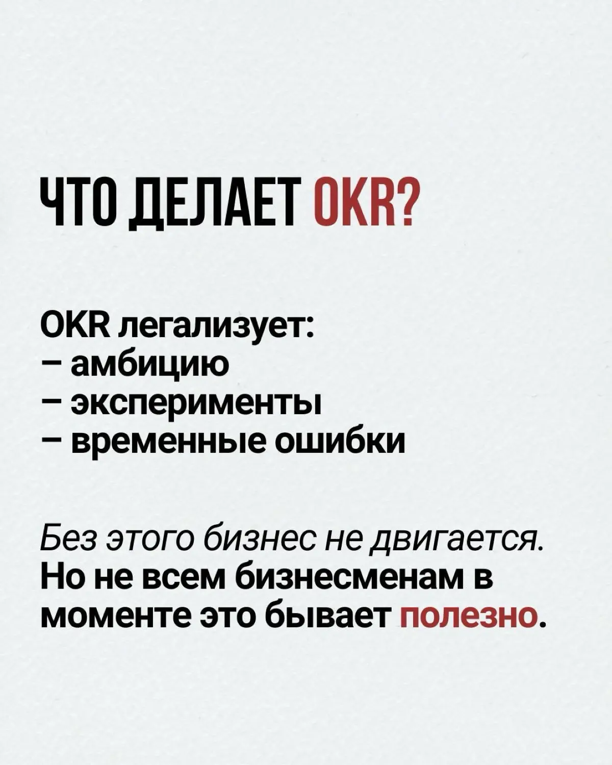 KPI и OKR: Ключевая разница в управлении бизнесом | Сетка — социальная сеть от hh.ru