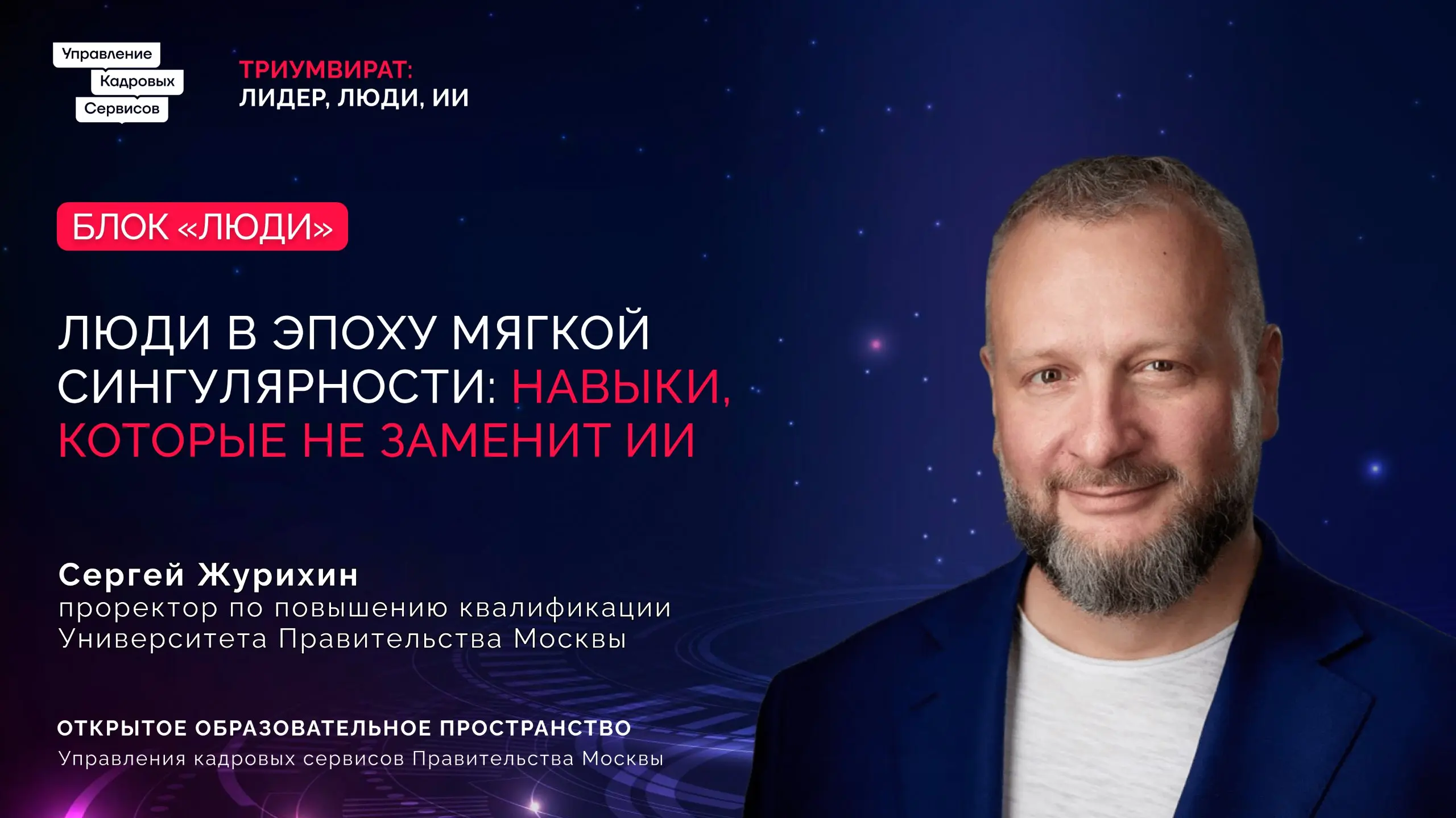 Доброе снежное утро!☕️ Рассказываем, о чем будем сегодня говорить на вебинаре
⚡️Через 2 часа мы начинаем наш «ТРИУМВИРАТ: Лидер, Люди, ИИ».
В программе – 3 блока, 3 темы и 3 эксперта | Сетка — социальная сеть от hh.ru