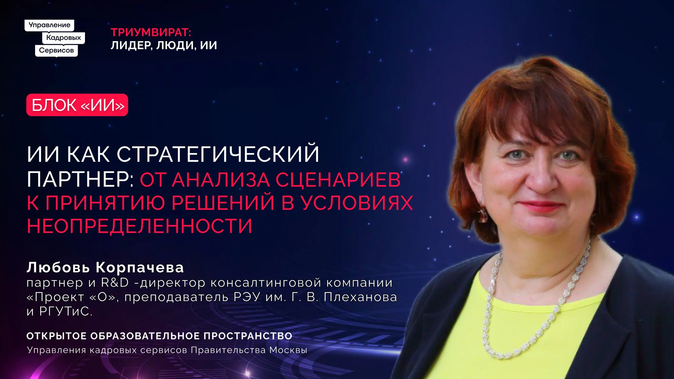 Доброе снежное утро!☕️ Рассказываем, о чем будем сегодня говорить на вебинаре
⚡️Через 2 часа мы начинаем наш «ТРИУМВИРАТ: Лидер, Люди, ИИ».
В программе – 3 блока, 3 темы и 3 эксперта | Сетка — социальная сеть от hh.ru