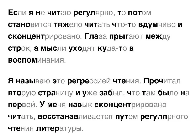 Бионическое чтение | Сетка — социальная сеть от hh.ru